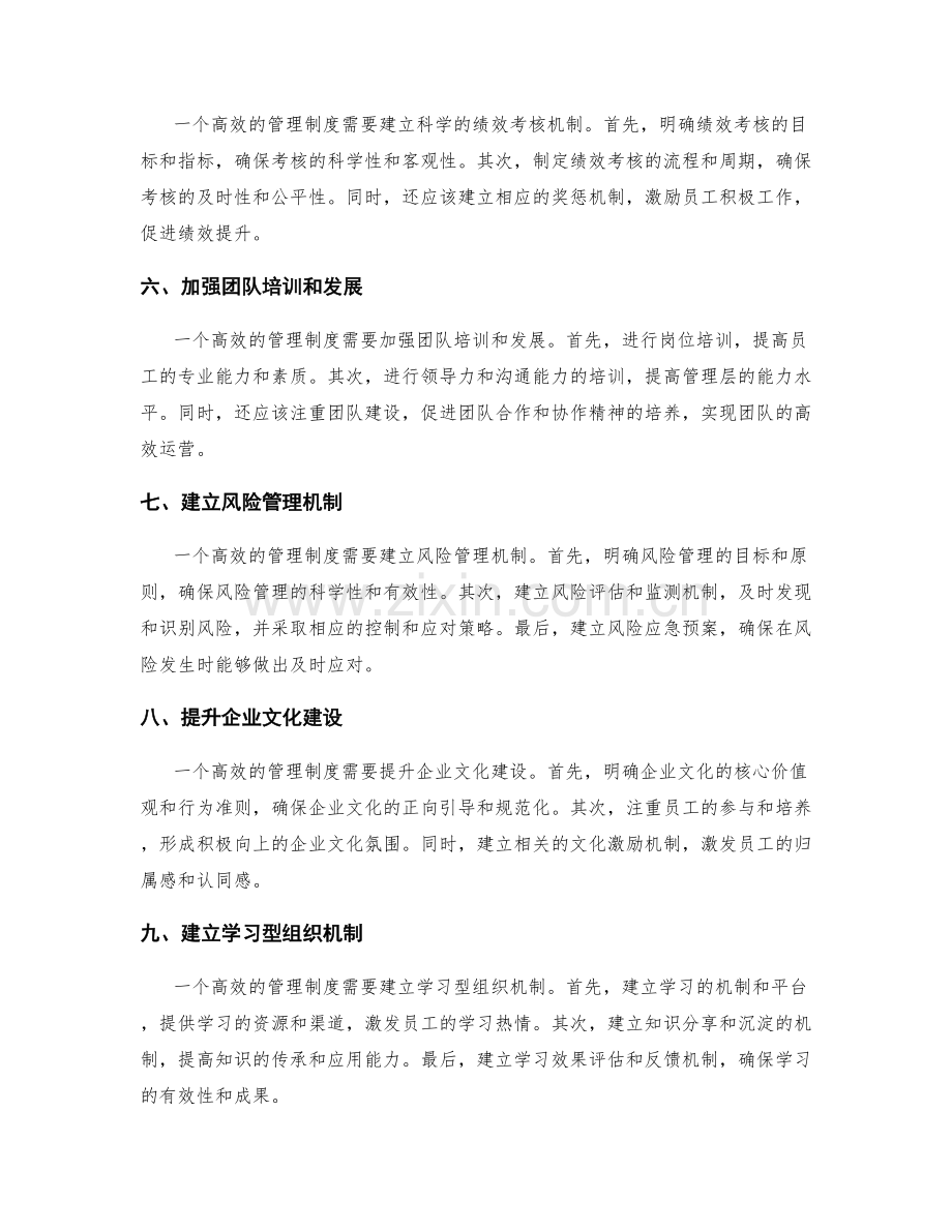 构建高效运营的管理制度的流程规范.docx_第2页