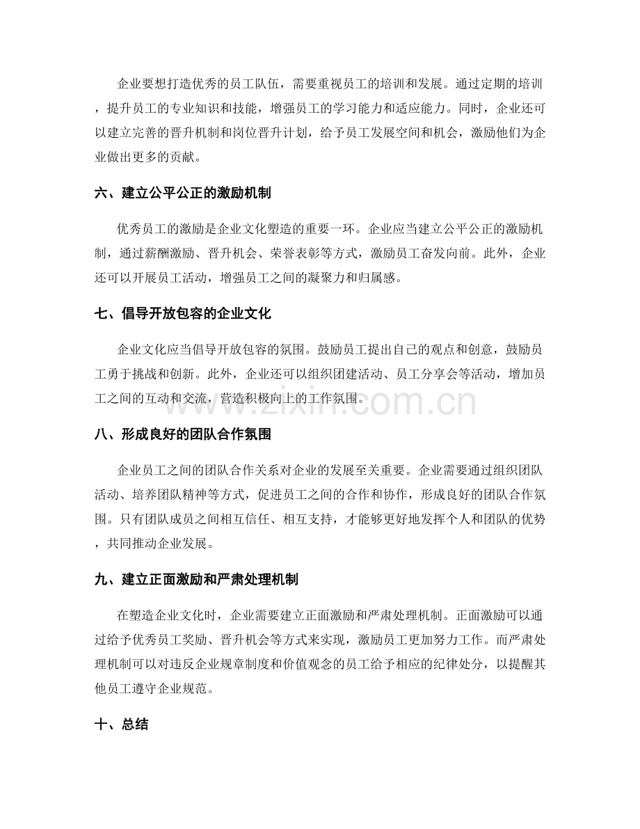 公司管理制度的企业文化塑造和优秀员工激励.docx_第2页