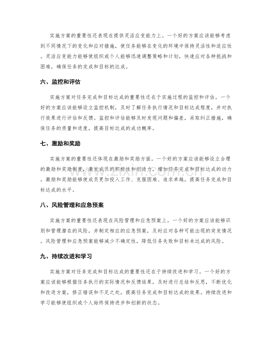 实施方案对任务完成和目标达成的重要性.docx_第2页