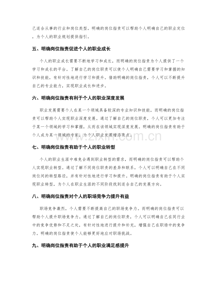 明确岗位指责对个人职业规划和发展的引导.docx_第2页