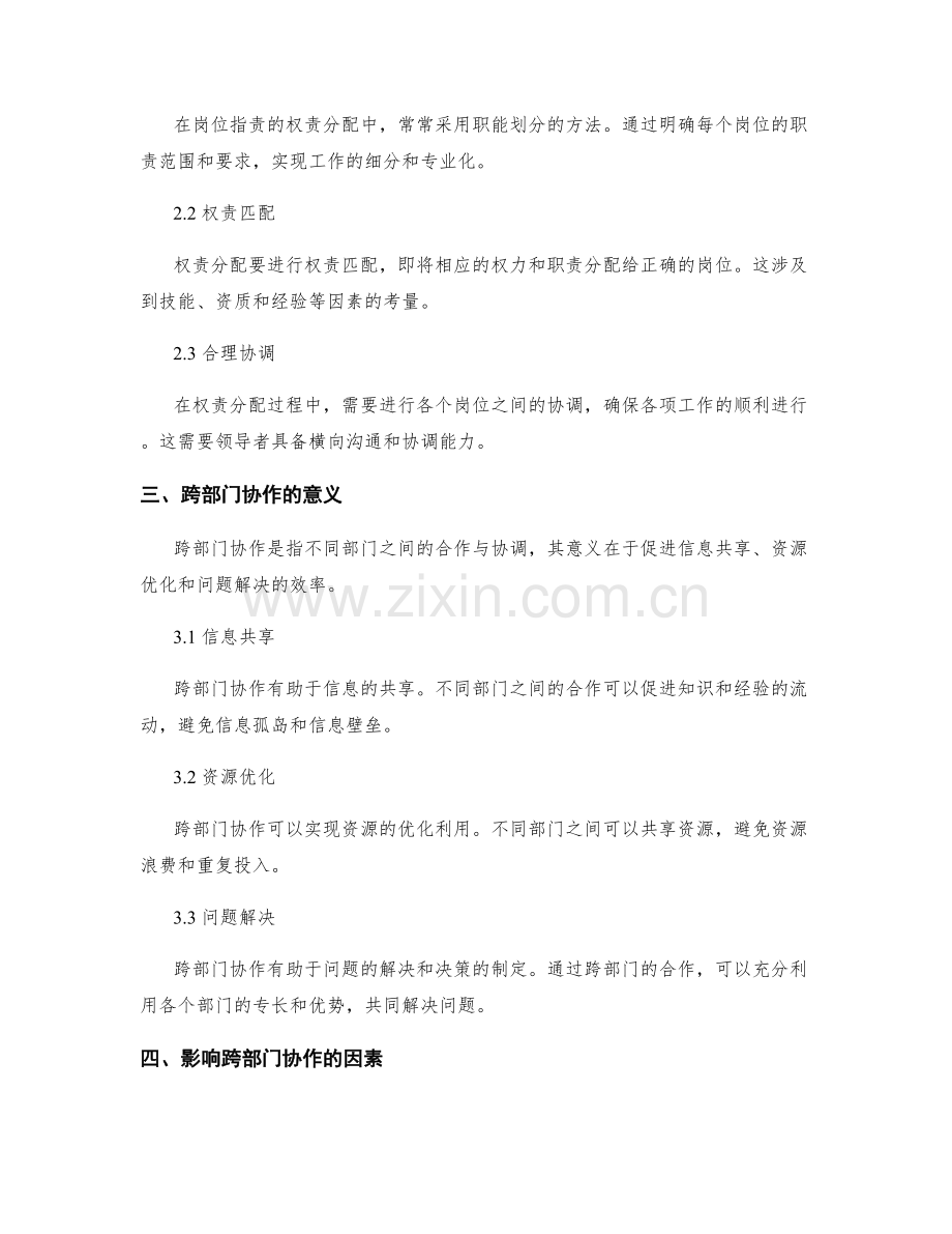 岗位指责的权责分配与跨部门协作.docx_第2页