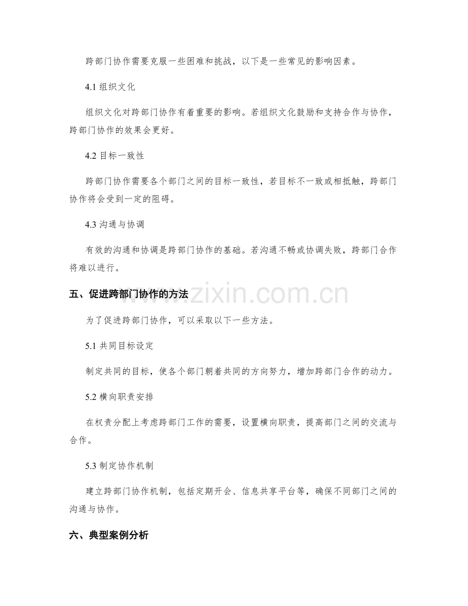 岗位指责的权责分配与跨部门协作.docx_第3页