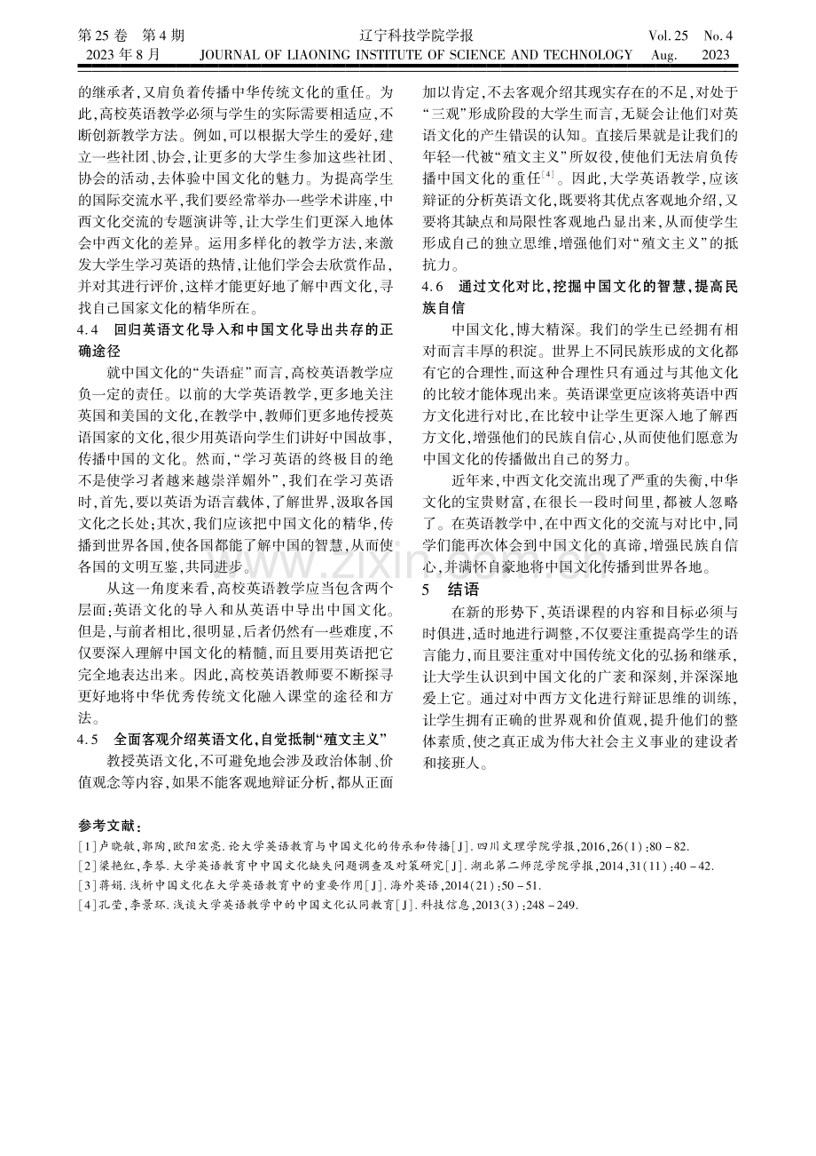 大学英语教学与中国文化传承传播的融入研究.pdf_第3页