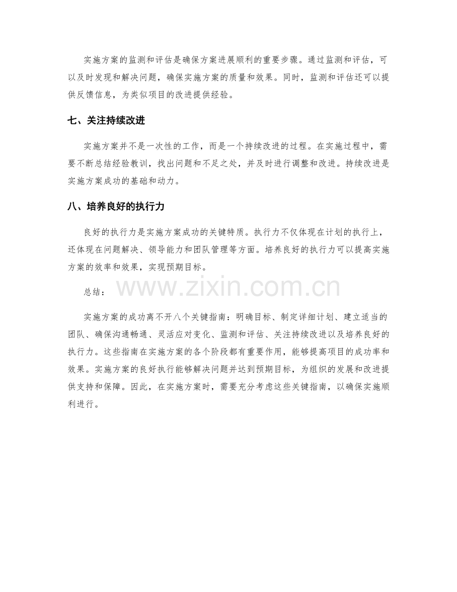 实施方案的八个关键指南.docx_第2页