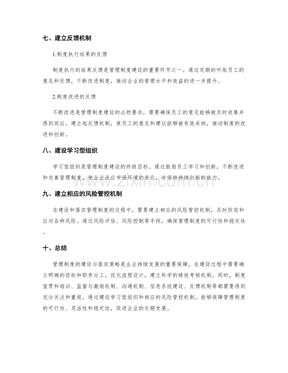 管理制度的建设与落实策略.docx_第3页