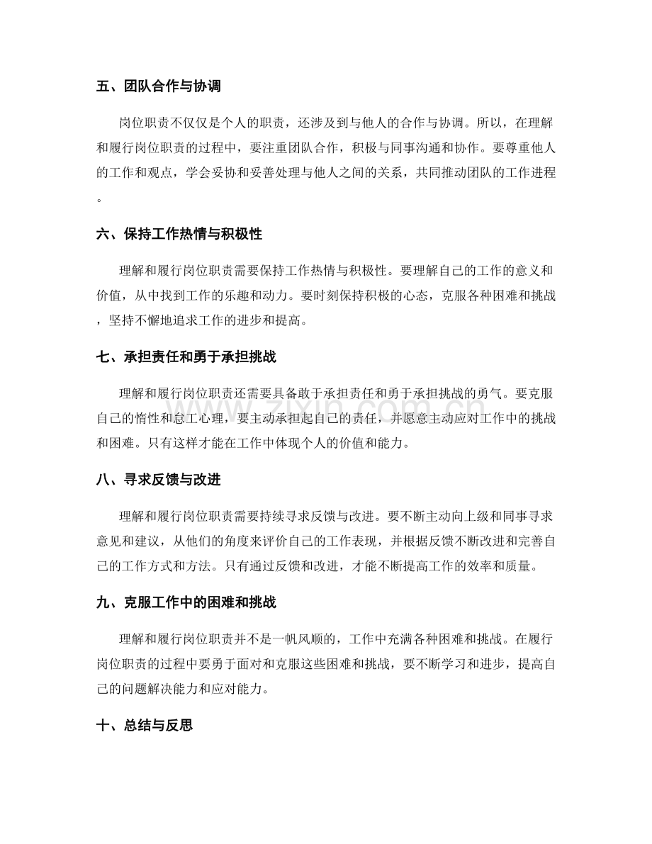 如何充分理解和履行岗位指责.docx_第2页