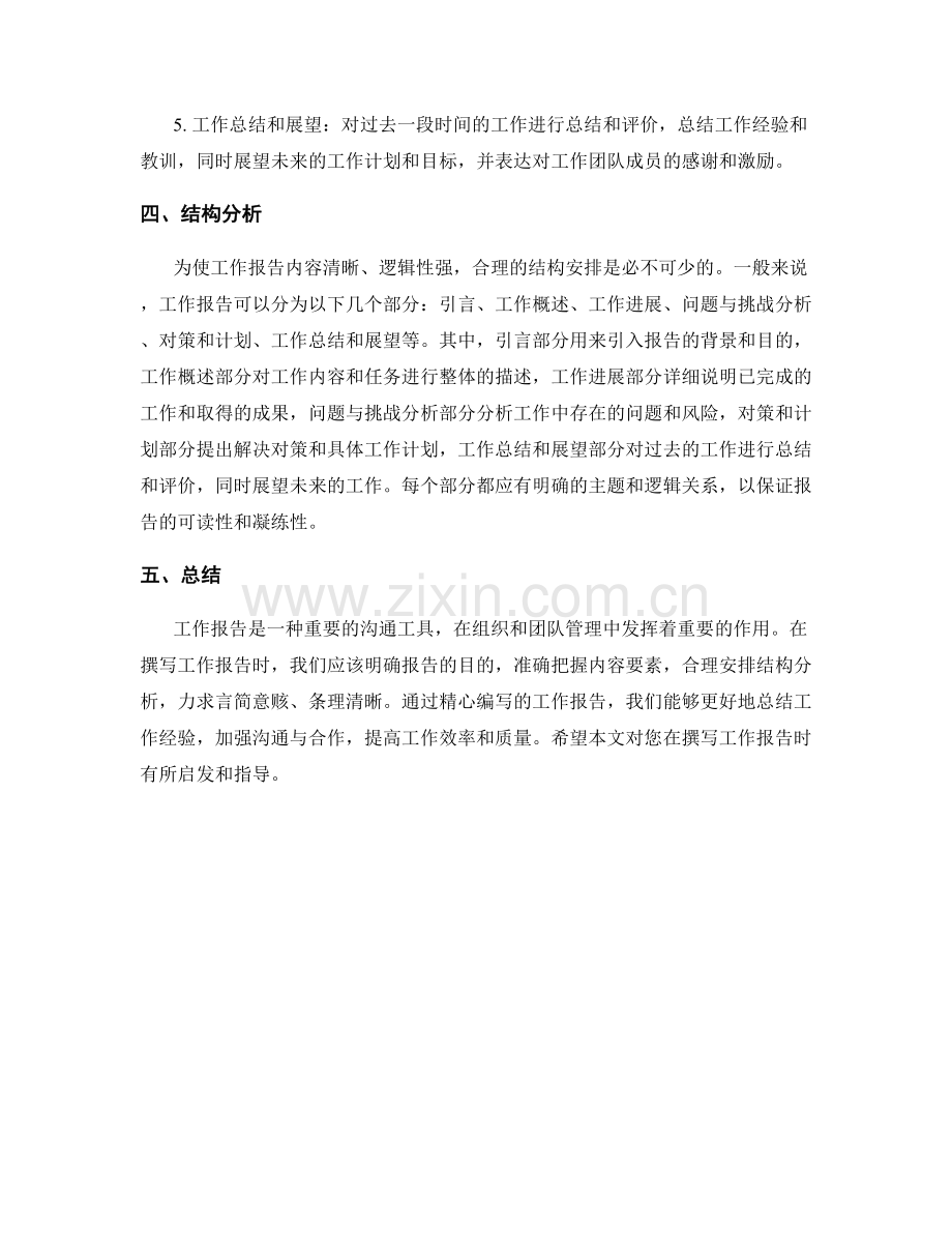 工作报告的要素与结构分析.docx_第2页