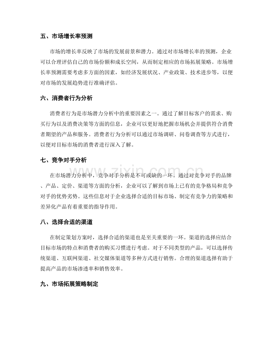 策划方案的目标市场与市场潜力.docx_第2页