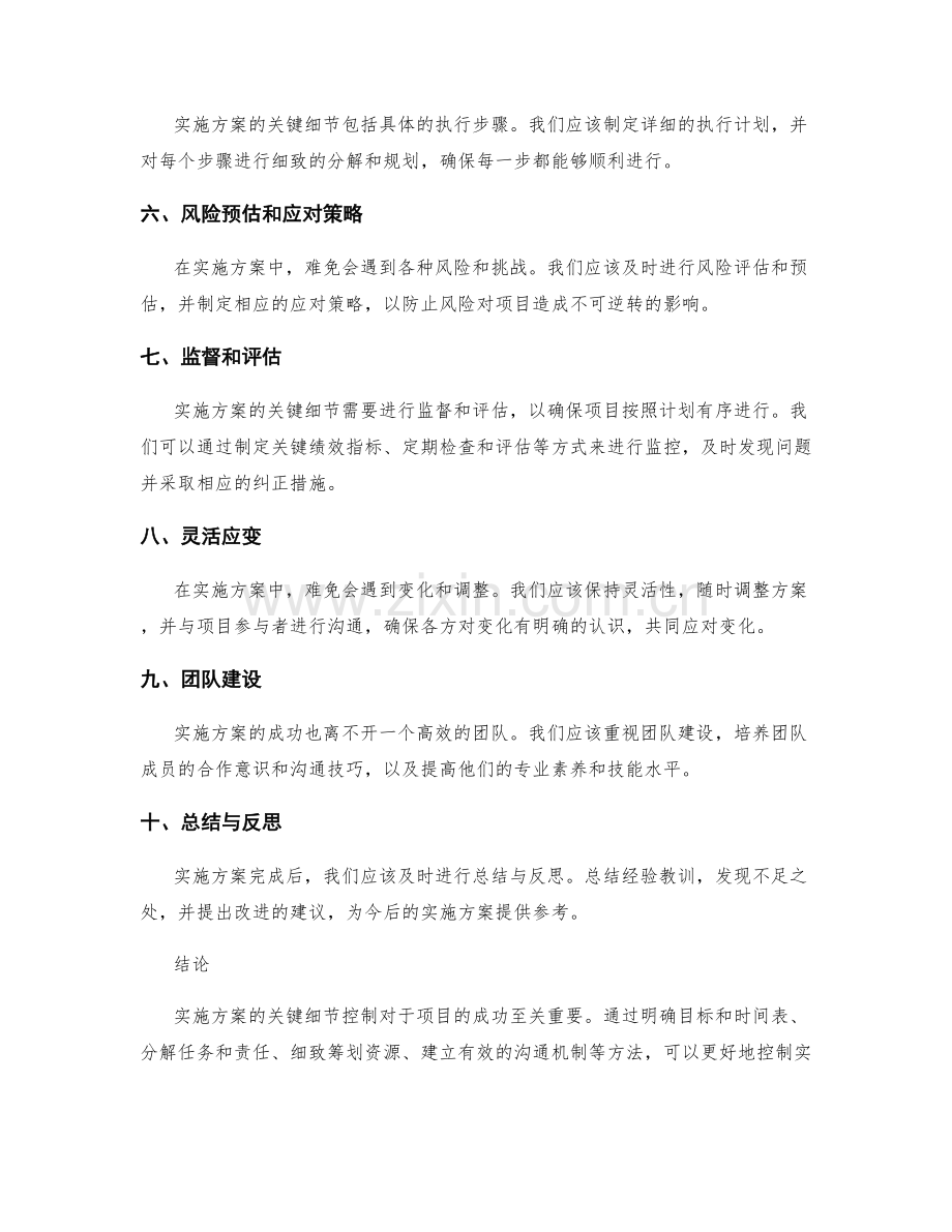 实施方案的关键细节控制方法介绍.docx_第2页