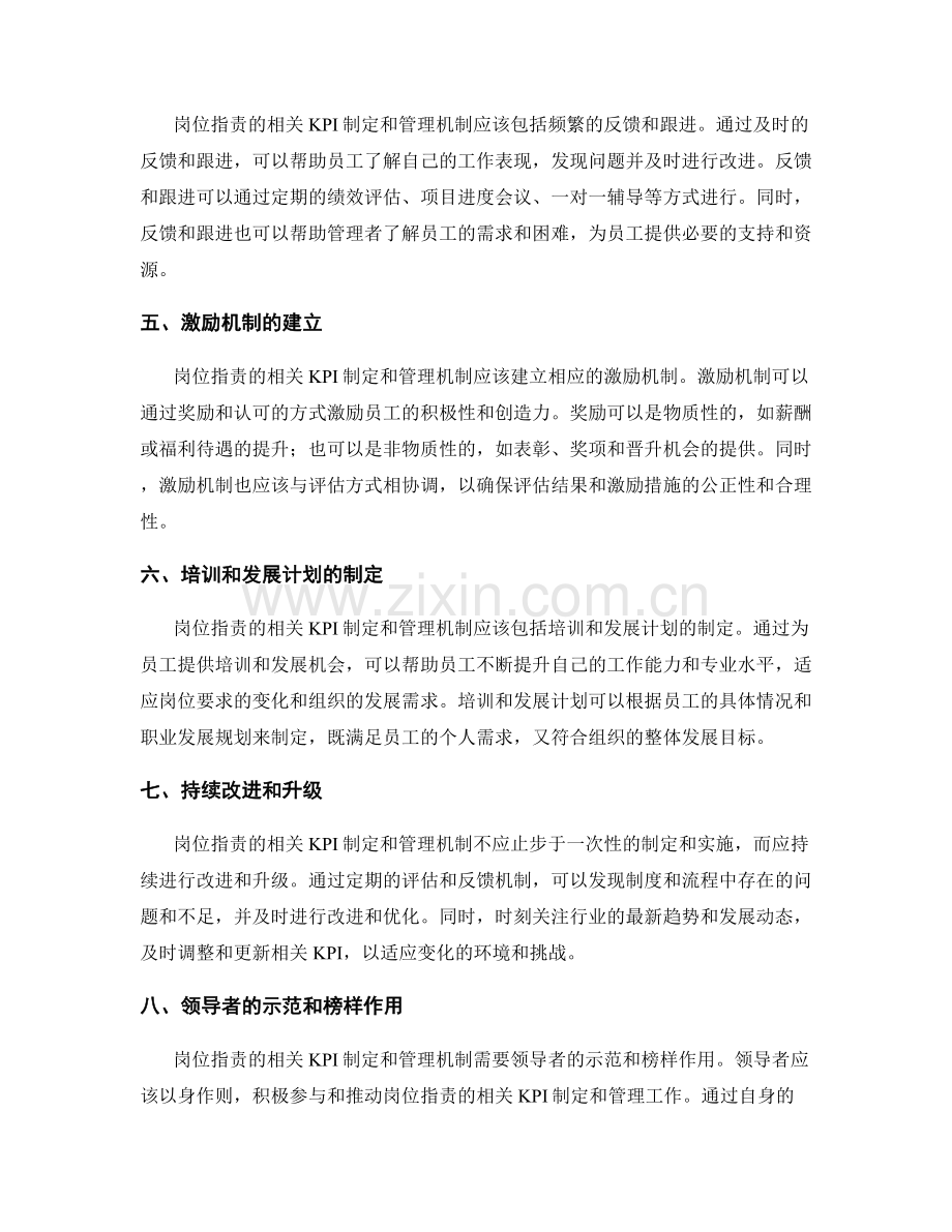 岗位指责的相关KPI制定和管理机制.docx_第2页