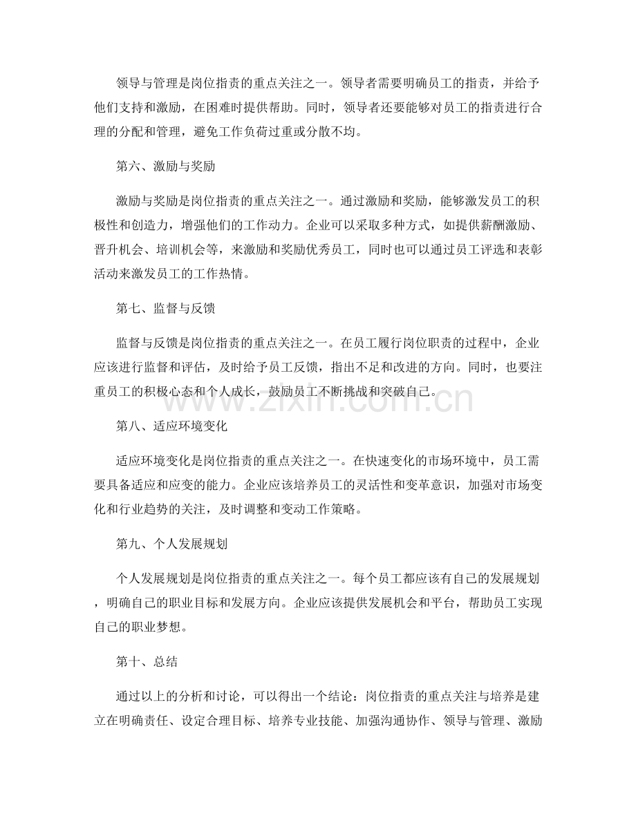 岗位职责的重点关注与培养.docx_第2页