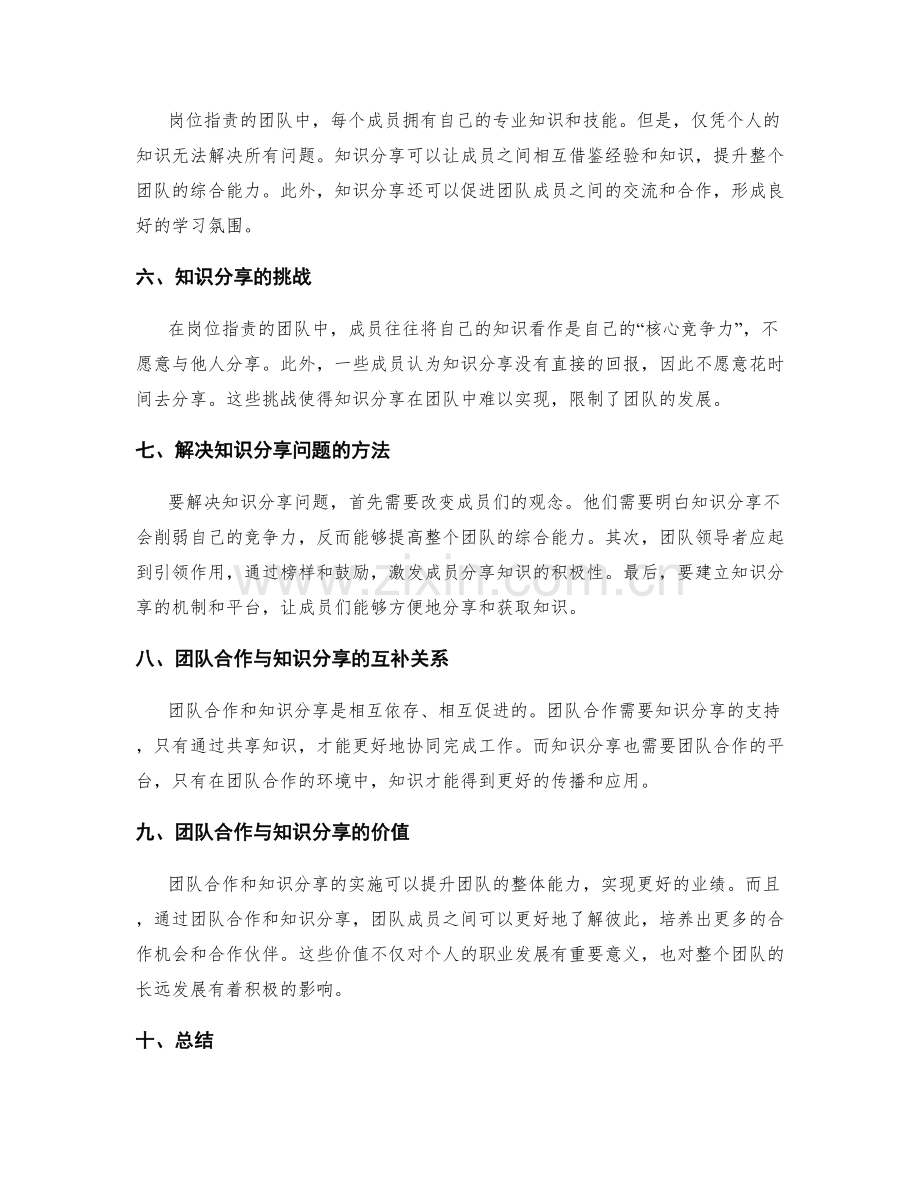 岗位职责的团队合作与知识分享要求.docx_第2页