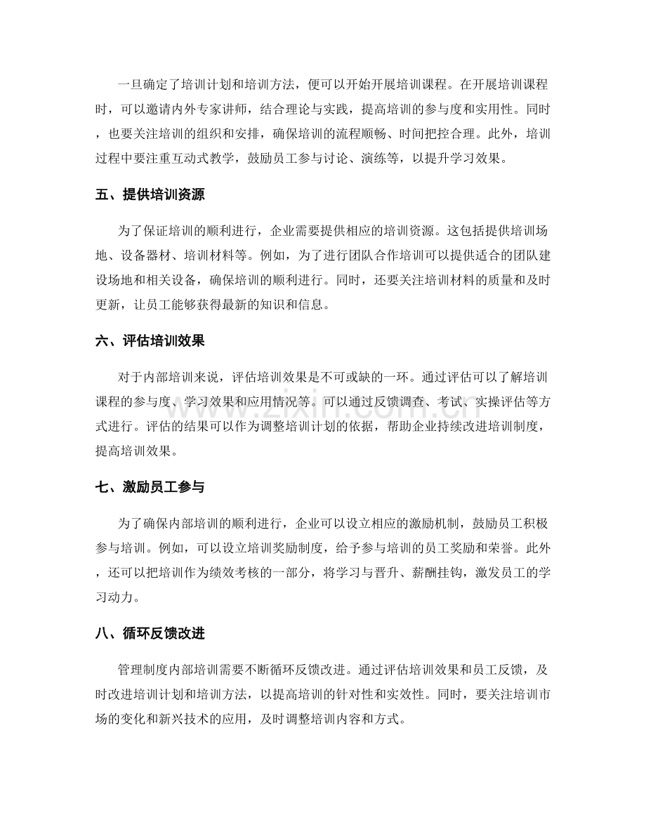 管理制度内部培训.docx_第2页