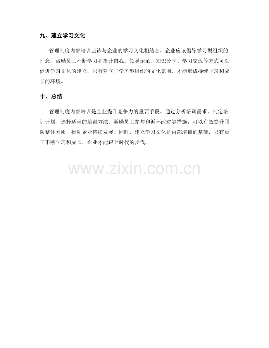 管理制度内部培训.docx_第3页