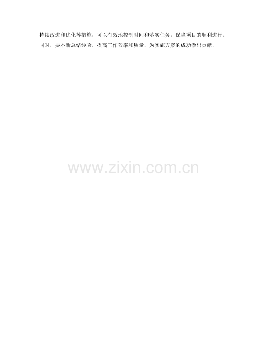 实施方案中的时间控制与任务落实策略.docx_第3页