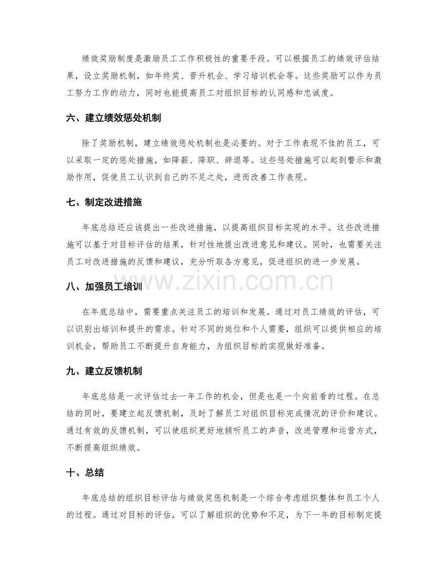 年终总结的组织目标评估与绩效奖惩机制.docx_第2页