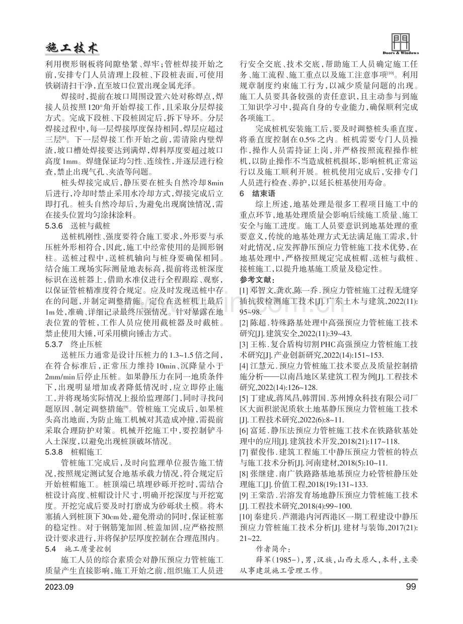 地基处理中静压预应力管桩施工技术应用.pdf_第3页