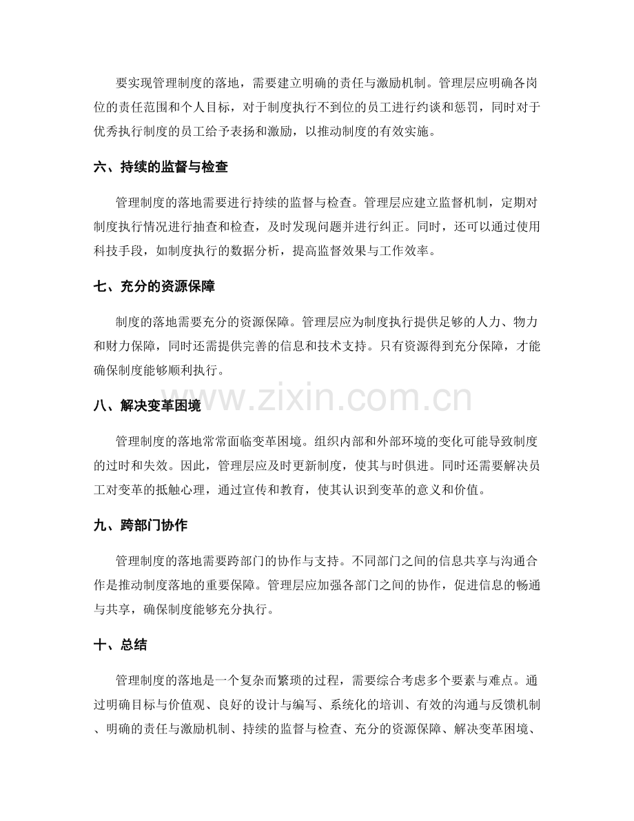 管理制度落地的关键要素与难点.docx_第2页