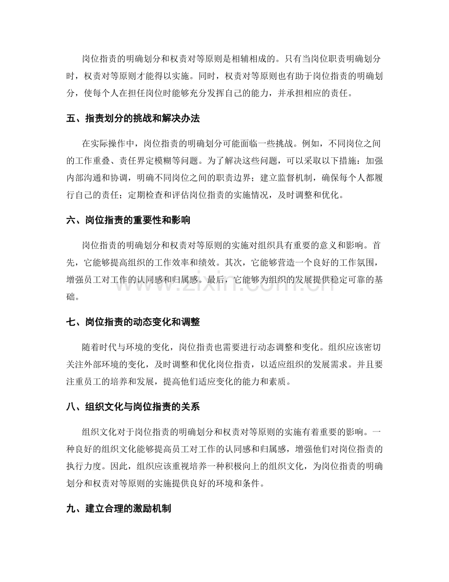 岗位职责的明确划分与权责对等原则.docx_第2页