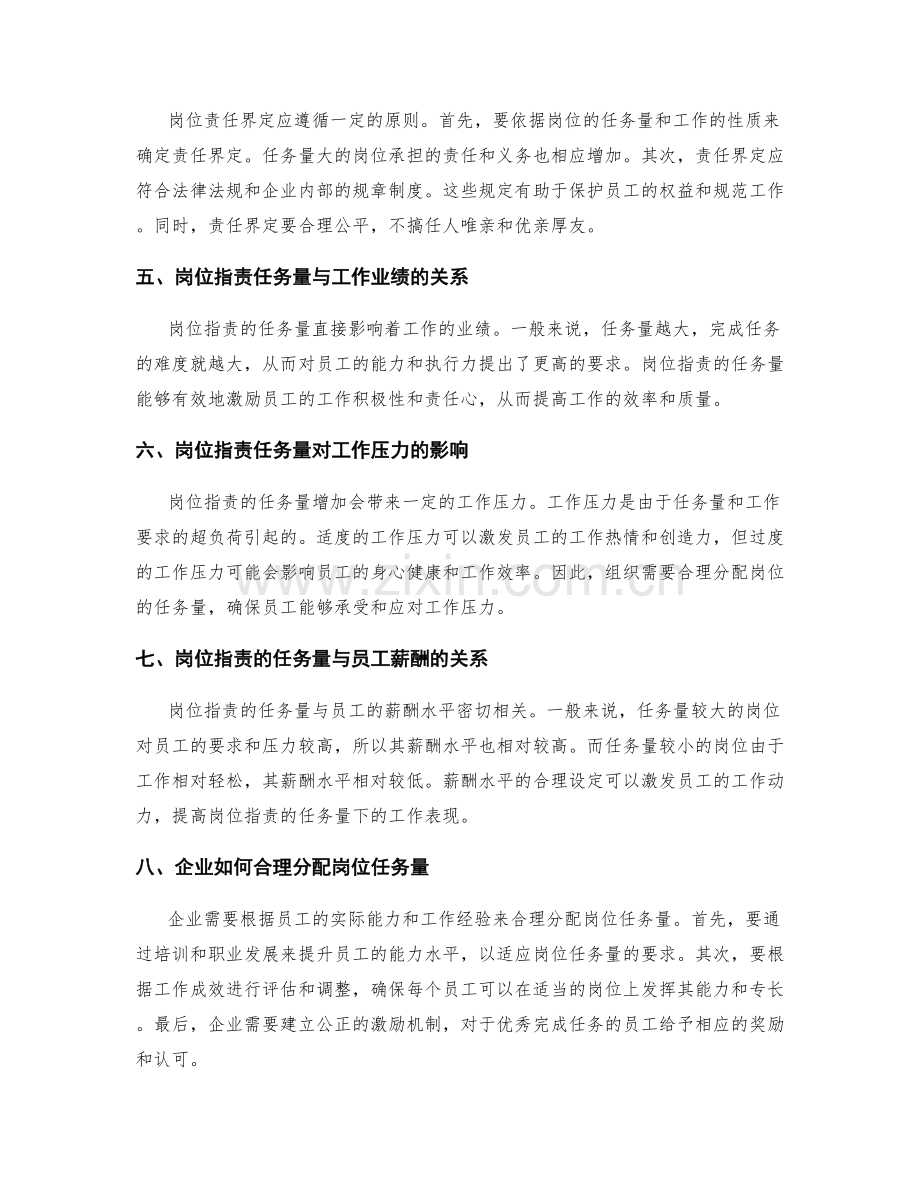 岗位职责的任务量与责任界定.docx_第2页