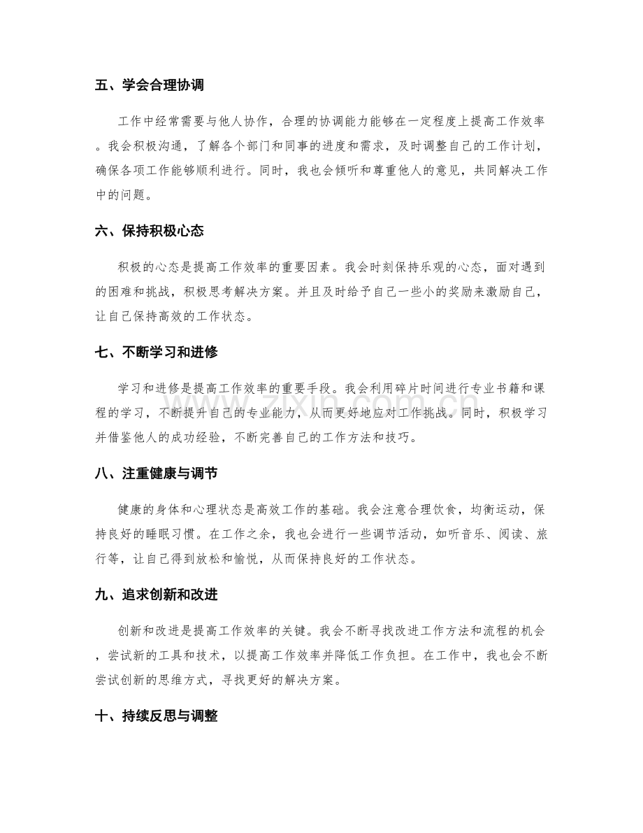 提高工作效率的总结与反思.docx_第2页