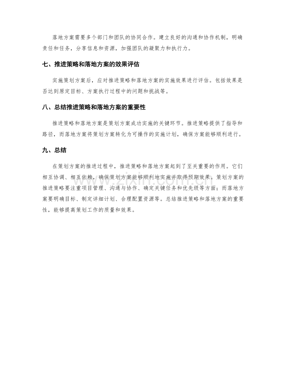 策划方案的推进策略和落地方案.docx_第3页