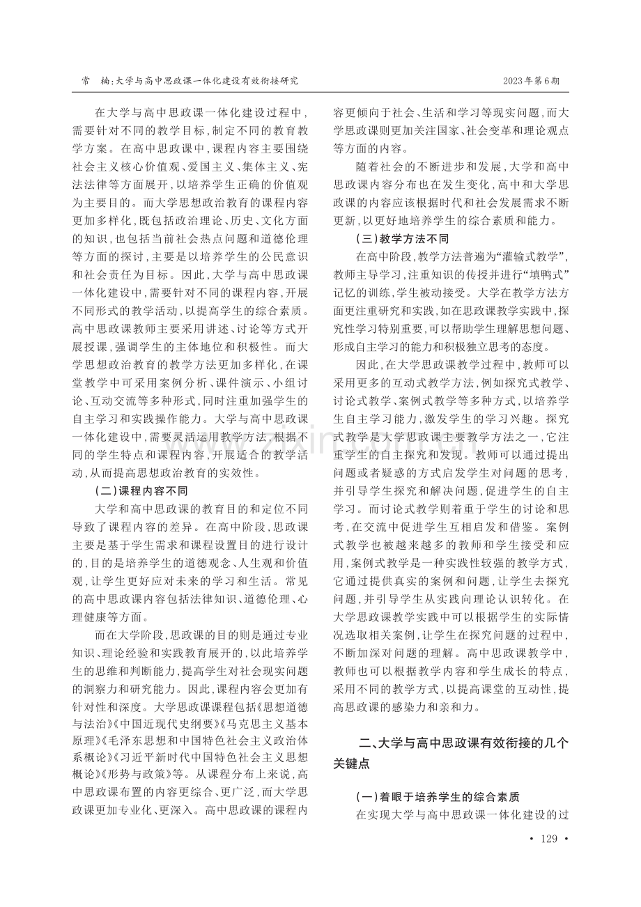 大学与高中思政课一体化建设有效衔接研究.pdf_第2页