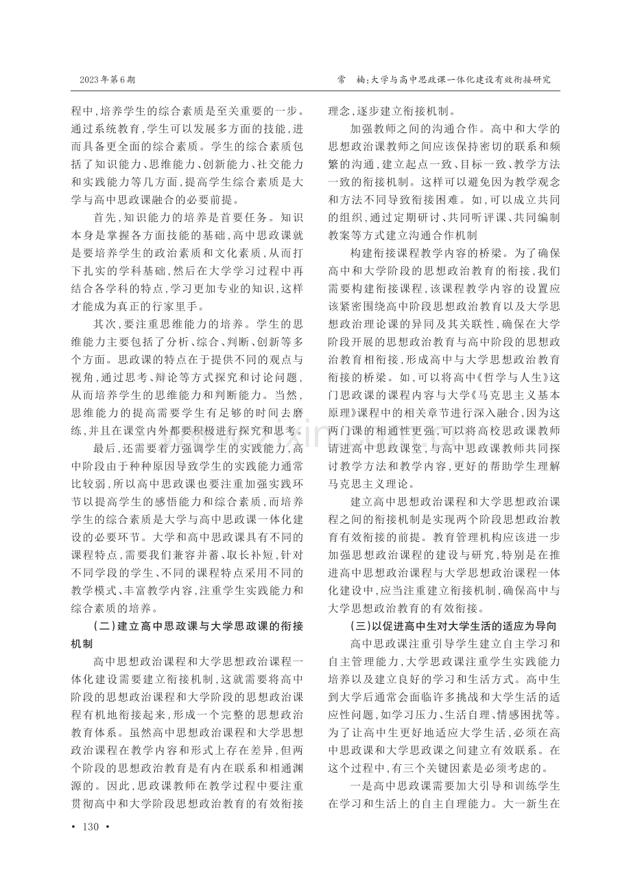 大学与高中思政课一体化建设有效衔接研究.pdf_第3页