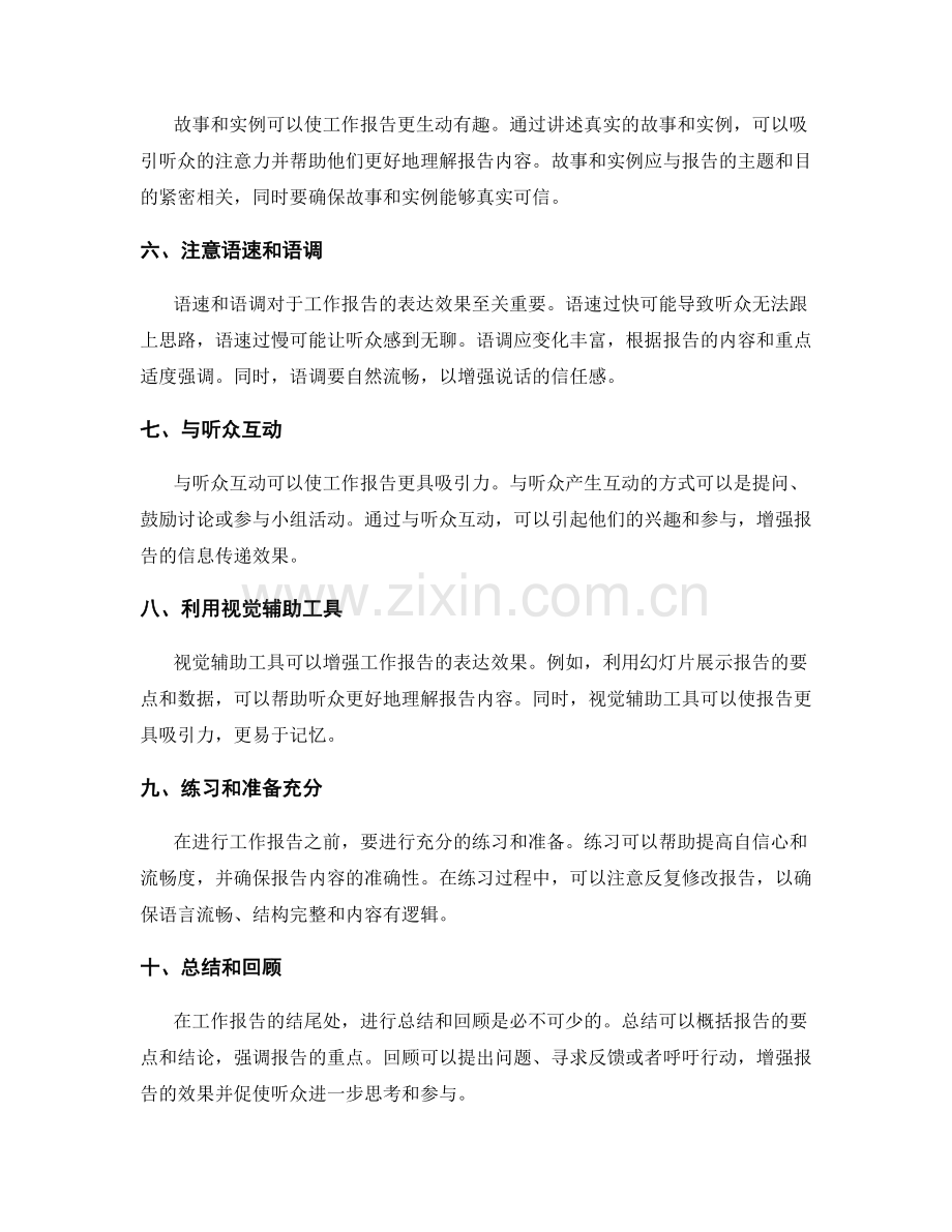 高质量工作报告的信息传递与表达.docx_第2页