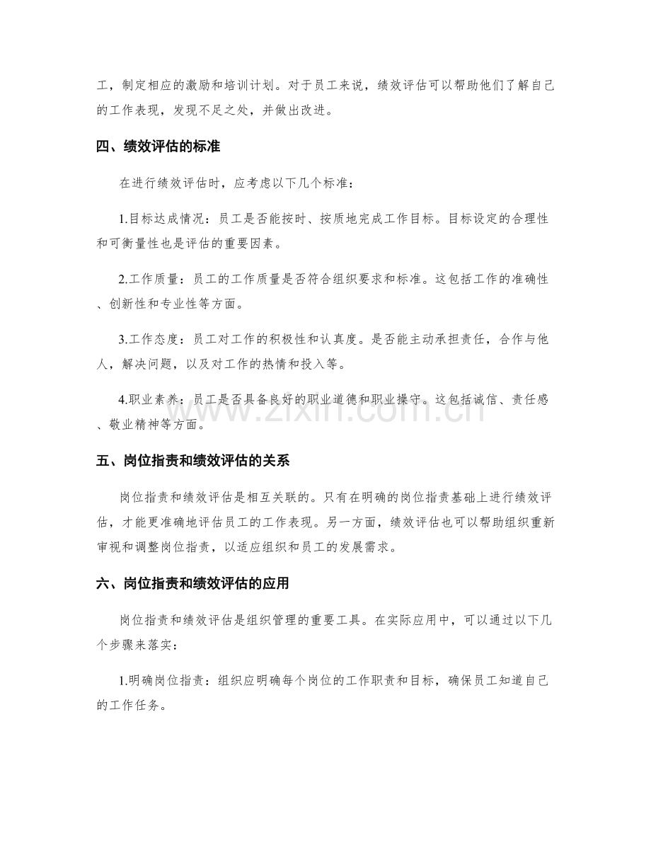 岗位指责的界定和绩效评估的标准.docx_第2页