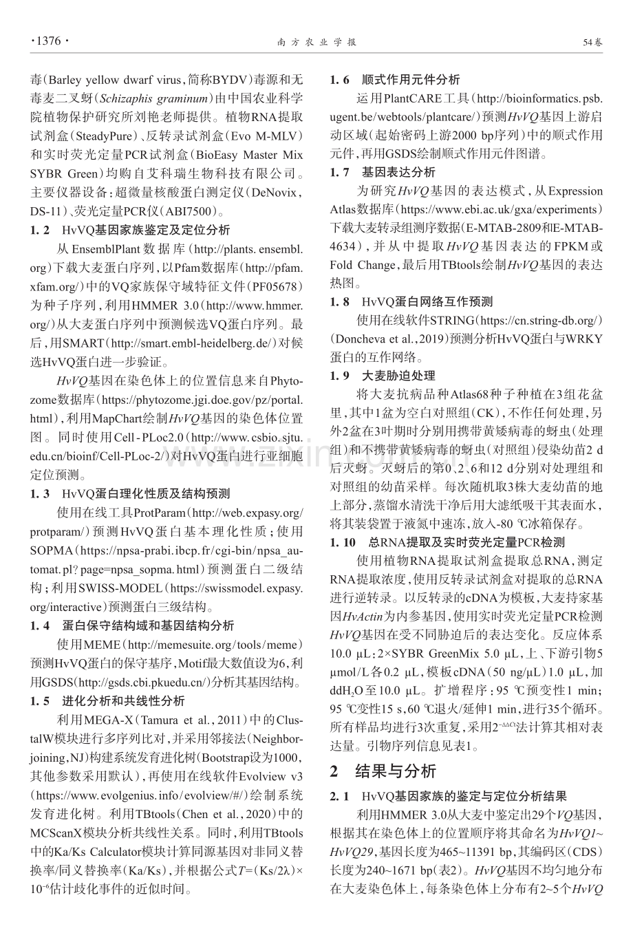 大麦VQ基因家族鉴定及表达分析.pdf_第3页