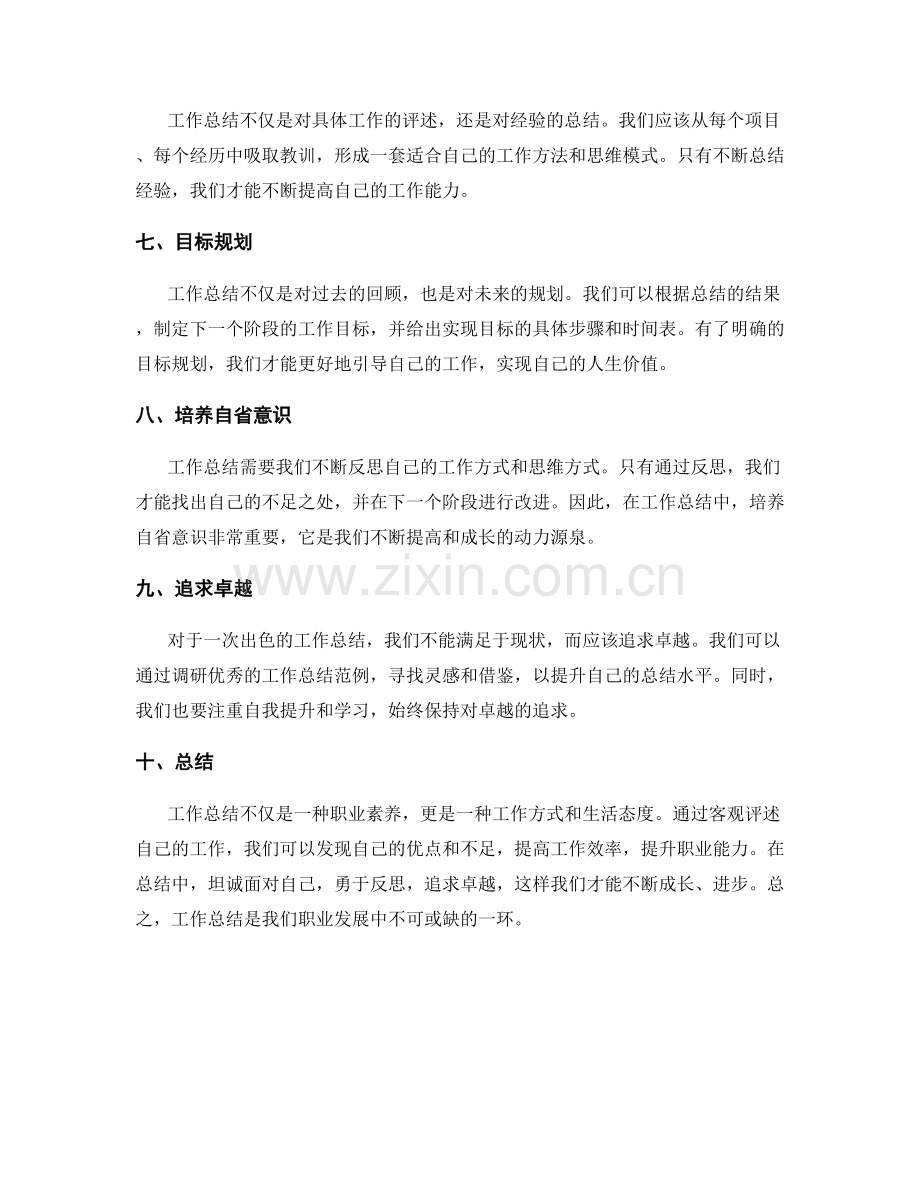 工作总结的客观评述.docx_第2页