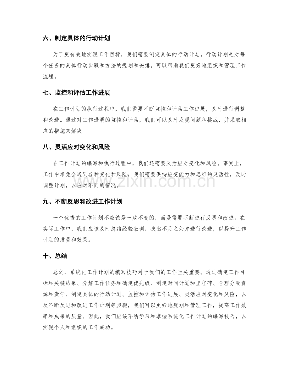 系统化工作计划的编写技巧.docx_第2页