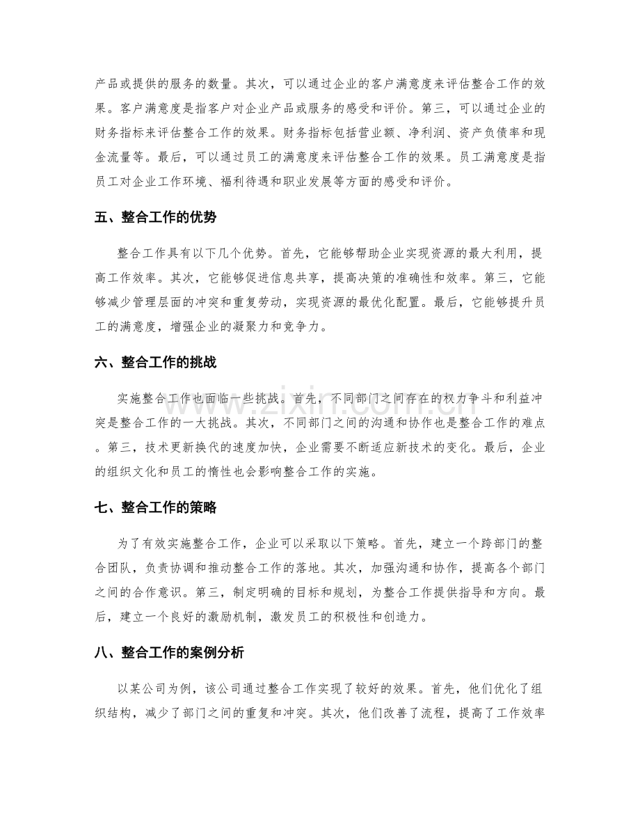 整合工作总结的关键信息与指标.docx_第2页