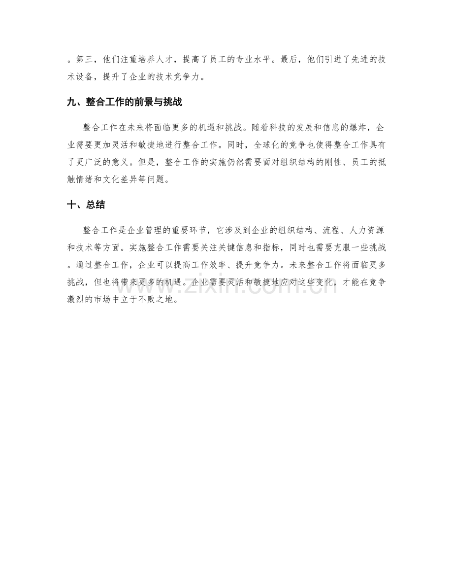 整合工作总结的关键信息与指标.docx_第3页