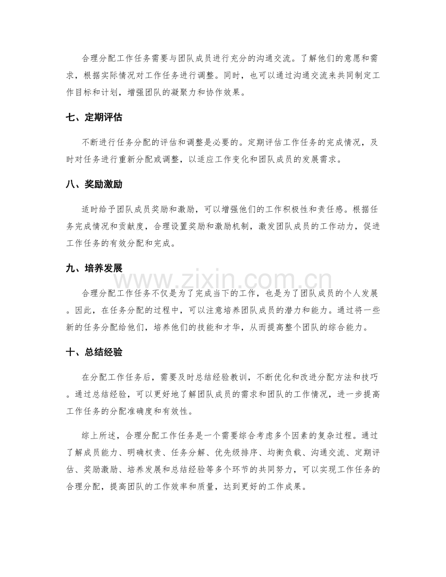 合理分配工作任务的方法与技巧分享.docx_第2页