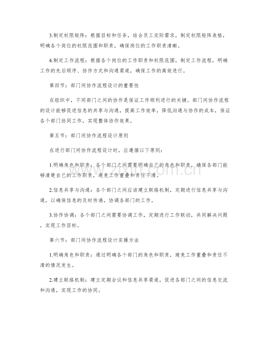 岗位职责的权限划分与部门间协作流程设计实操方法分享.docx_第2页