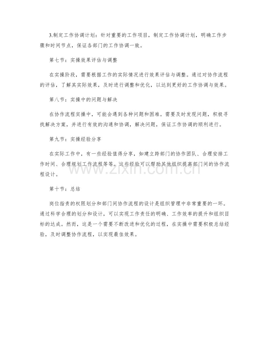 岗位职责的权限划分与部门间协作流程设计实操方法分享.docx_第3页