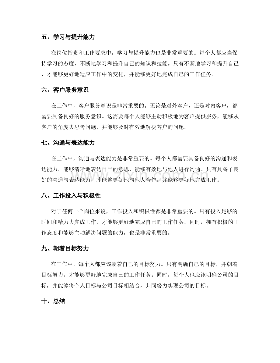 岗位指责与工作要求细解.docx_第2页