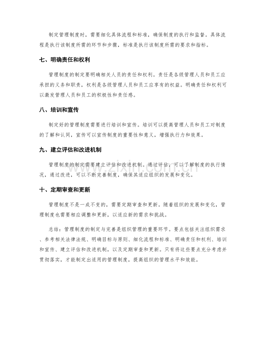 管理制度的制定与完善要点解析.docx_第2页