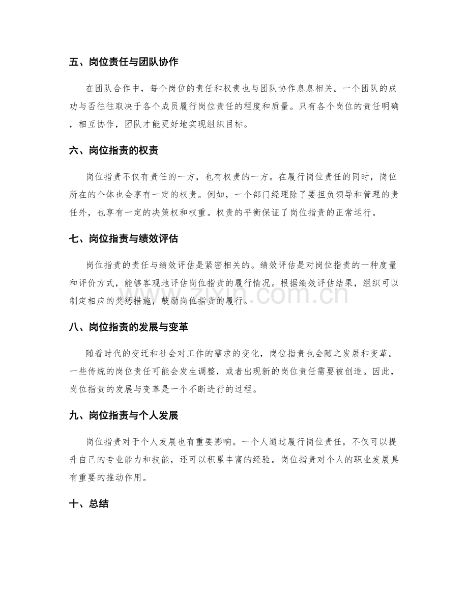 岗位职责的责任与权责分析.docx_第2页