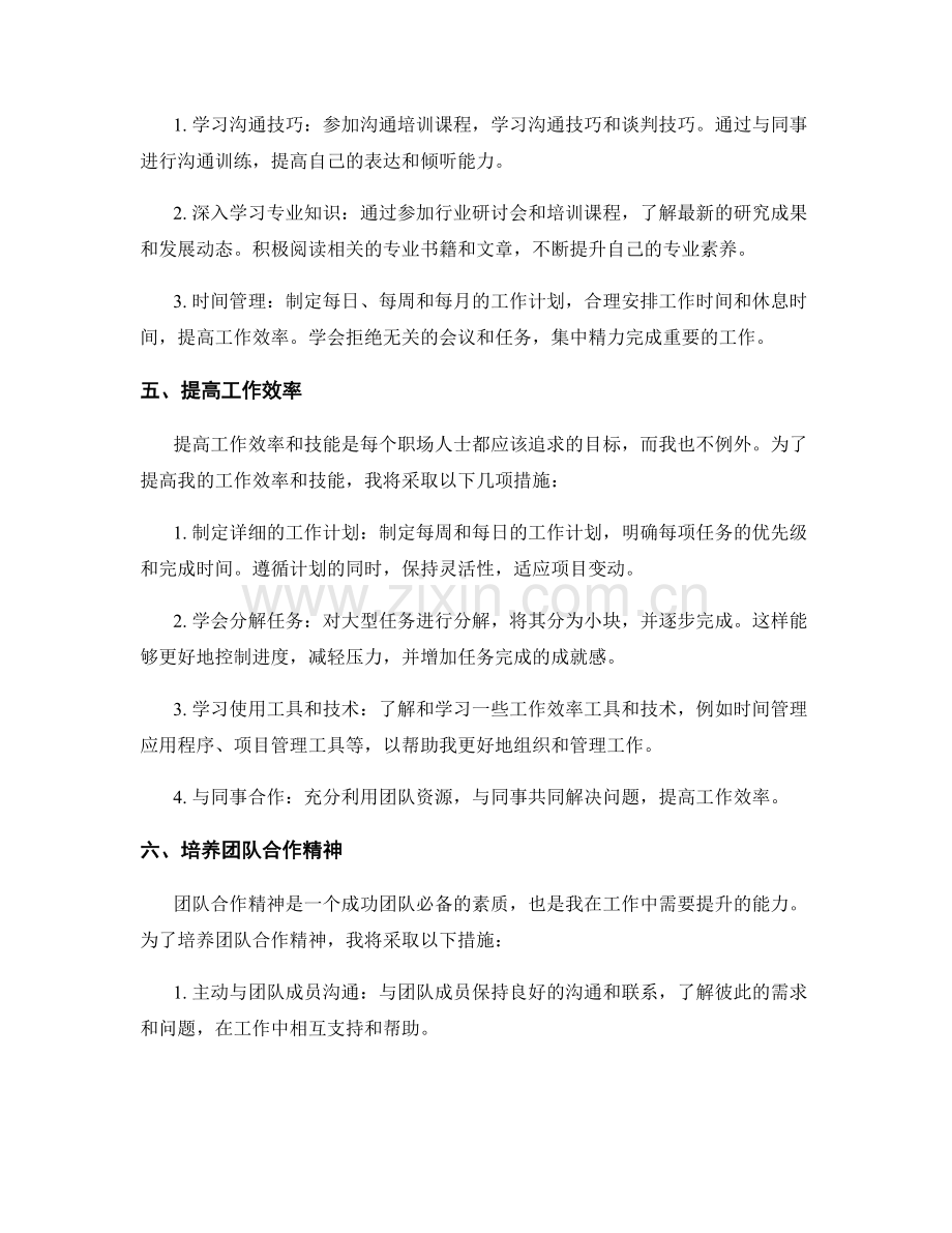 年终总结的业绩评估和自身能力提升规划.docx_第2页