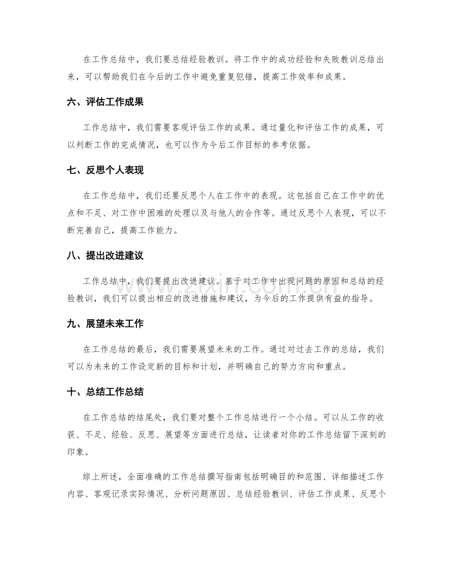 全面准确的工作总结撰写指南.docx_第2页