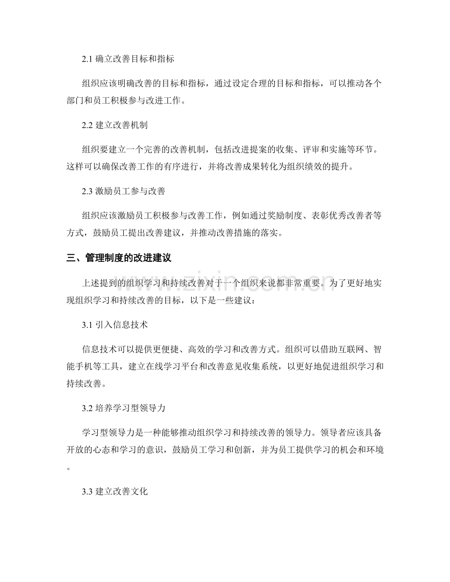 管理制度完善的组织学习和持续改善机制.docx_第2页