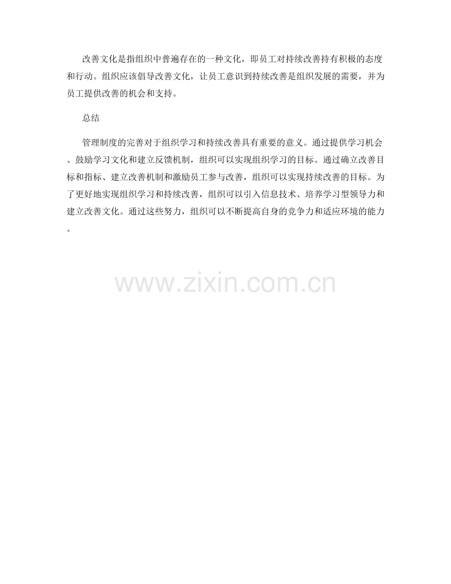 管理制度完善的组织学习和持续改善机制.docx_第3页