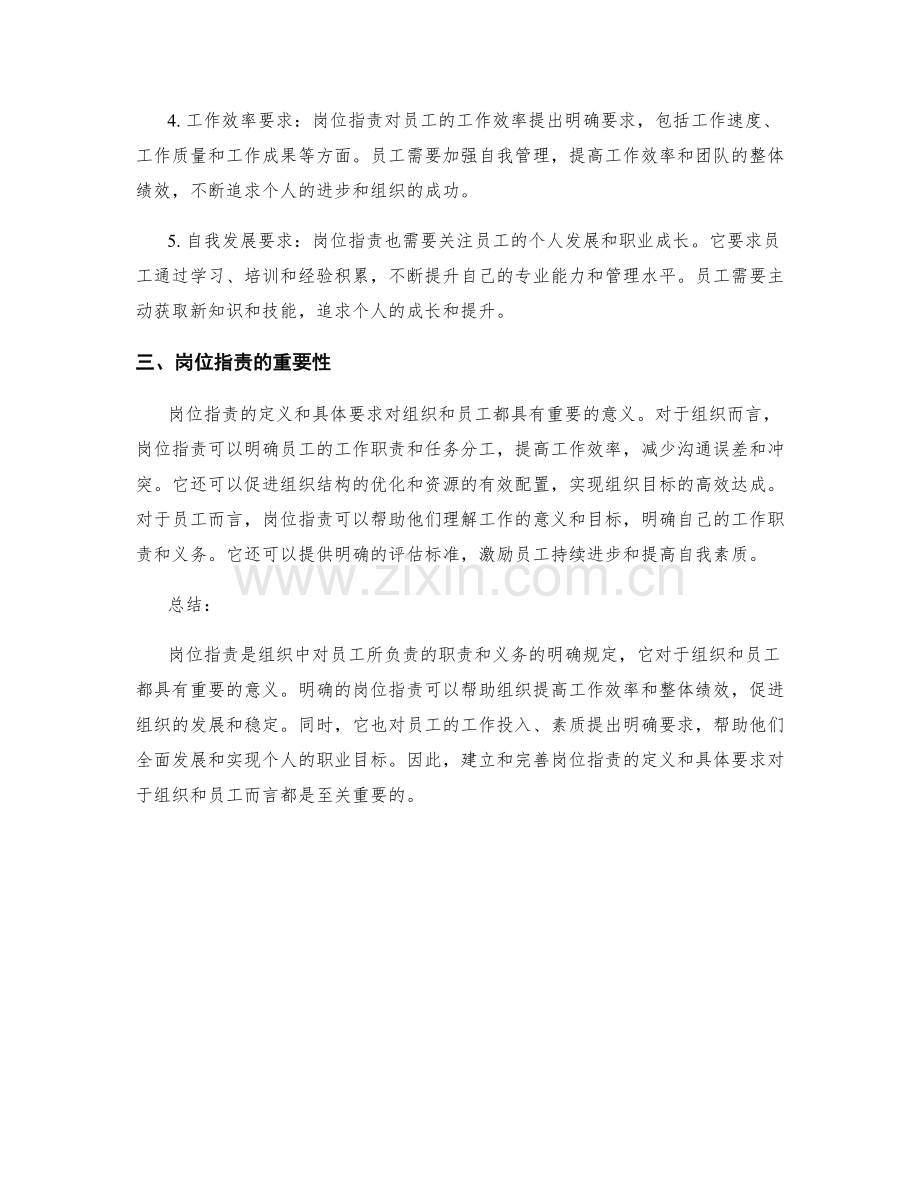 岗位指责的定义与具体要求.docx_第2页