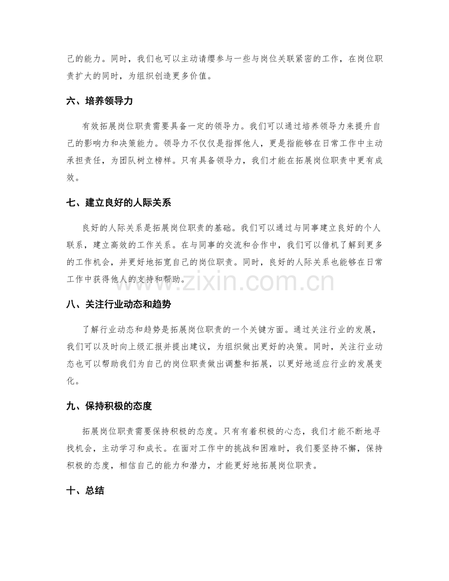 有效拓展岗位职责的方法与技巧.docx_第2页