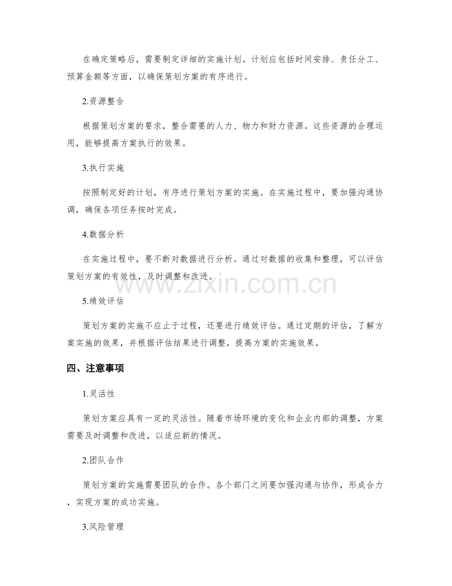 策划方案的目标阐述与实施步骤.docx_第2页