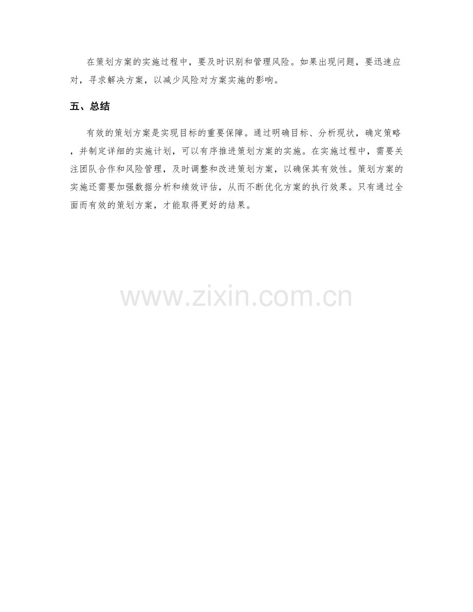 策划方案的目标阐述与实施步骤.docx_第3页