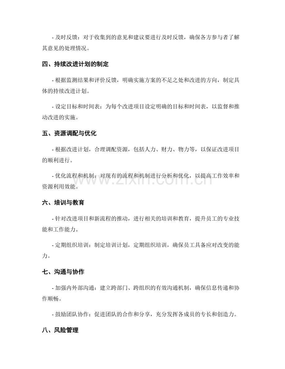 实施方案的效果监测与持续改进计划.docx_第2页